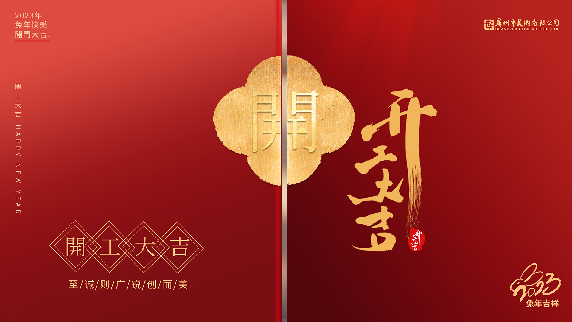 4.開工大吉(橫)1080.jpg
